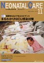  ネオネイタルケア 新生児医療と看護専門誌 vol.22-11（2009-11）でDMMアフィリエイトツール