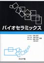  バイオセラミックスでDMMアフィリエイトツール