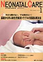  ネオネイタルケア 新生児医療と看護専門誌 vol.23-1（2010-1）でDMMアフィリエイトツール