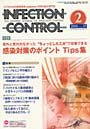  INFECTION CONTROL ICTのための病院感染（医療関連感染）対策の総合専門誌 第19巻2号（2010-2）でDMMアフィリエイトツール
