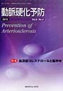  動脈硬化予防 Vol.8No.4（2009）でDMMアフィリエイトツール