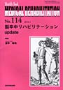  Medical rehabilitation Monthly Book No.114（2010.1）でDMMアフィリエイトツール
