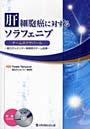  肝細胞癌に対するソラフェニブ チームネクサバール-国立がんセンター東病院のチーム医療-でDMMアフィリエイトツール