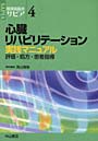 循環器臨床サピア 4