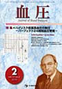 血圧 vol.17no.2（2010-2）