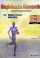 【クリックでお店のこの商品のページへ】Angiotensin Research Journal of Angiotensin Research Vol.7No.1(2010-1)