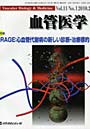 血管医学 Vol.11No.1（2010.2）