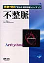  不整脈でDMMアフィリエイトツール