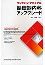  循環器内科アップグレードでDMMアフィリエイトツール