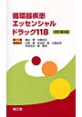  循環器疾患エッセンシャルドラッグ118でDMMアフィリエイトツール