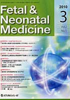 【クリックで詳細表示】Fetal ＆ Neonatal Medicine Vol.2No.1(2010March)