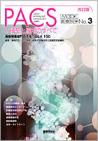 【クリックで詳細表示】PACSの構築と運用のすべて 画像検査部門のIT化-Q＆A100