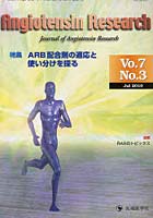 【クリックで詳細表示】Angiotensin Research Journal of Angiotensin Research Vol.7No.3(2010-7)