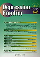 【クリックでお店のこの商品のページへ】Depression Frontier Vol.8No.2(2010)