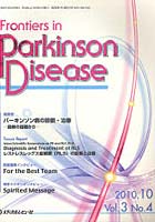 【クリックでお店のこの商品のページへ】Frontiers in Parkinson Disease Vol.3No.4(2010.10)