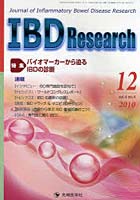 【クリックでお店のこの商品のページへ】IBD Research Journal of Inflammatory Bowel Disease Research vol.4no.4(2010-12)