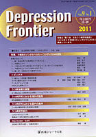 【クリックでお店のこの商品のページへ】Depression Frontier Vol.9No.1(2011)
