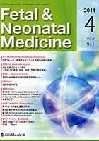 【クリックで詳細表示】Fetal ＆ Neonatal Medicine Vol.3No.1(2011April)