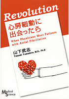 【クリックで詳細表示】Revolution心房細動に出会ったら
