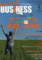 【クリックで詳細表示】Nursing BUSiNESS チームケア時代の看護とビジネスの両立を追求する Vol.5No.5(2011MAY)