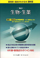 【クリックでお店のこの商品のページへ】国試がわかる本 薬剤師 2012Vol.3