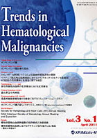 【クリックで詳細表示】Trends in Hematological Malignancies Vol.3No.1(2011April)