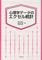 【クリックで詳細表示】心理学データのエクセル統計