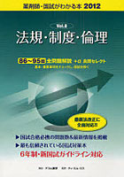 【クリックで詳細表示】国試がわかる本 薬剤師 2012Vol.8