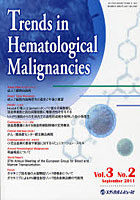 【クリックでお店のこの商品のページへ】Trends in Hematological Malignancies Vol.3No.2(2011September)