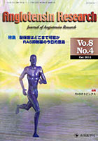 【クリックでお店のこの商品のページへ】Angiotensin Research Journal of Angiotensin Research Vol.8No.4(2011-10)