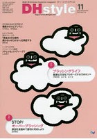 【クリックで詳細表示】DHstyle 第9巻第12号(2015-11)
