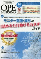 【クリックで詳細表示】オペナーシング 第30巻12号(2015-12)
