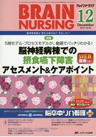 【クリックで詳細表示】ブレインナーシング 第31巻12号(2015-12)