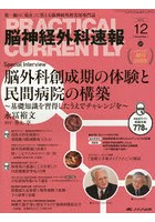 【クリックで詳細表示】脳神経外科速報 第25巻12号(2015-12)