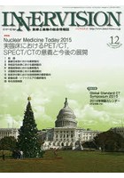 【クリックで詳細表示】インナービジョン 医療と画像の総合情報誌 第30巻第12号(2015DECEMBER)
