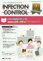 【クリックで詳細表示】INFECTION CONTROL ICTのための医療関連感染対策の総合専門誌 第25巻3号(2016-3)