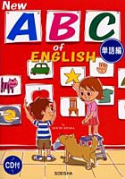 【クリックで詳細表示】New ABC of English 単語編