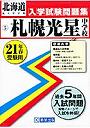  平21 札幌光星中学校でDMMアフィリエイトツール