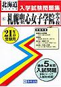  平21 札幌聖心女子学院中学校でDMMアフィリエイトツール
