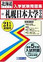  平21 札幌日本大学中学校でDMMアフィリエイトツール