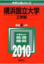 横浜国立大学 工学部