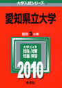 愛知県立大学