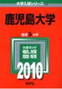  鹿児島大学でDMMアフィリエイトツール