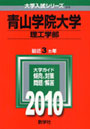 青山学院大学 理工学部