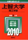 上智大学 理工学部