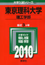 東京理科大学 理工学部