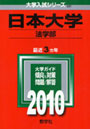 日本大学 法学部