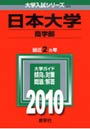 日本大学 商学部