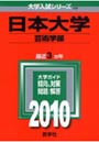 日本大学 芸術学部