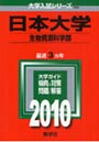 日本大学 生物資源科学部